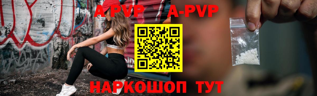 A-PVP Соль Лянтор