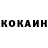 Cocaine Колумбийский Julio U