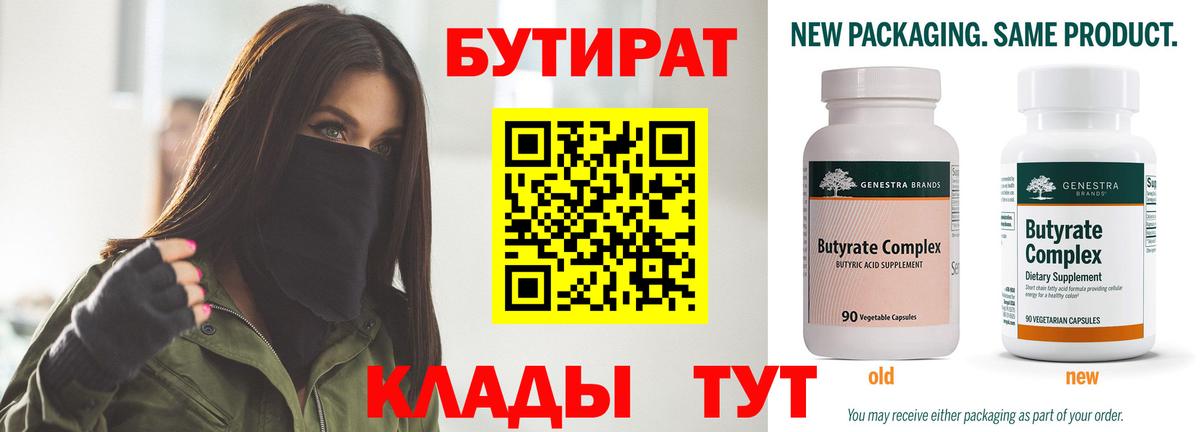 Бутират бутик Лянтор