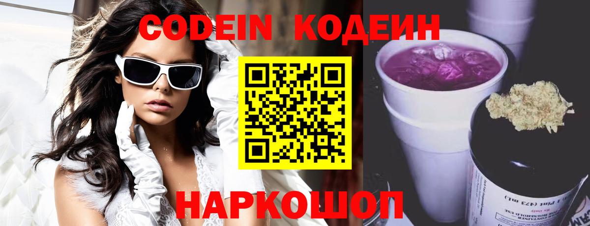 Codein Purple Drank Лянтор
