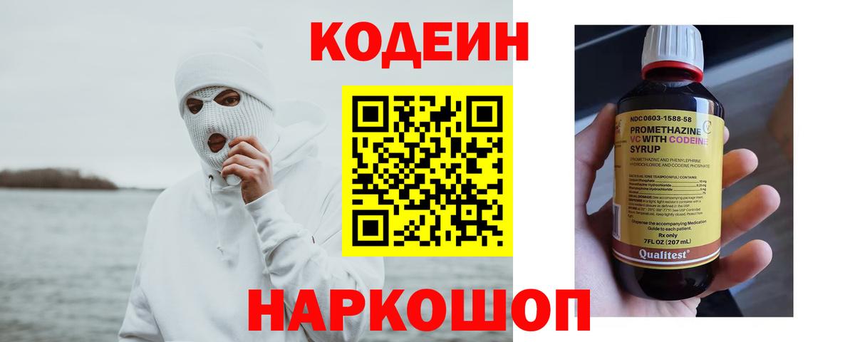 наркотики  Вход с VPN  Лянтор  Кодеин напиток Lean (лин)  Кодеин Purple Drank 