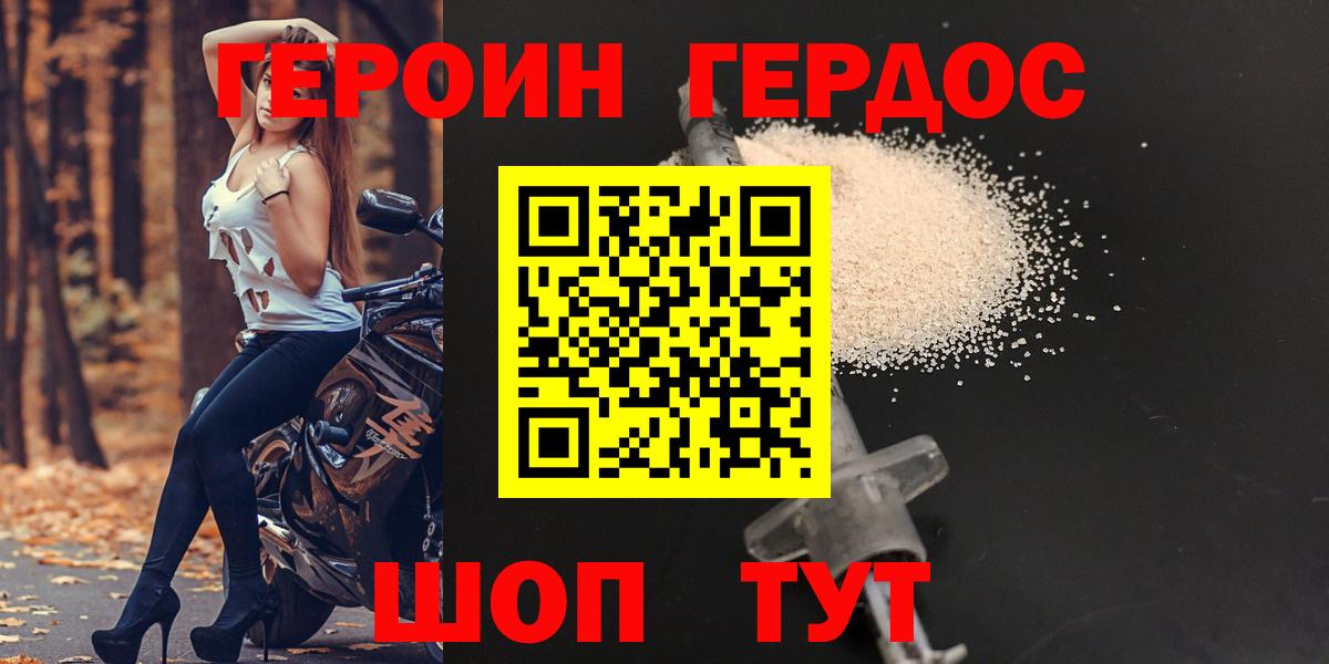 ГЕРОИН белый Лянтор