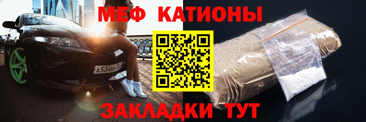 Меф мяу мяу кристаллы Лянтор